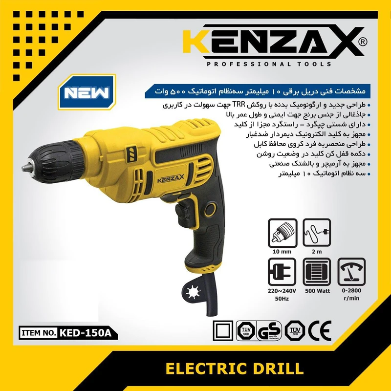 دریل برقی 500 وات 10 میلیمتر کد KED-150 کنزاکس