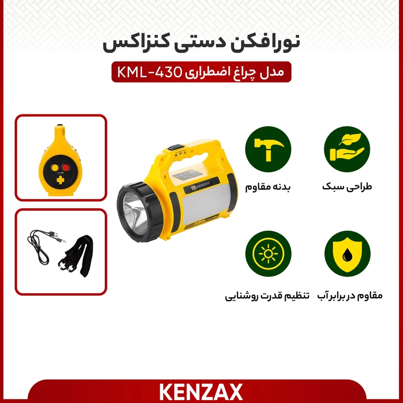 چراغ اضطرای دوشی چند منظوره 30 لومن کد KML-430 کنزاکس