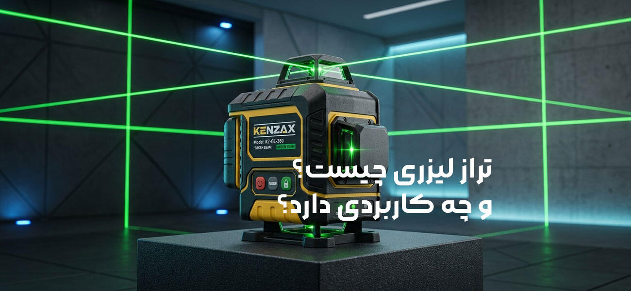تراز لیزری چیست؟ معرفی انواع، کاربردها و راهنمای خرید