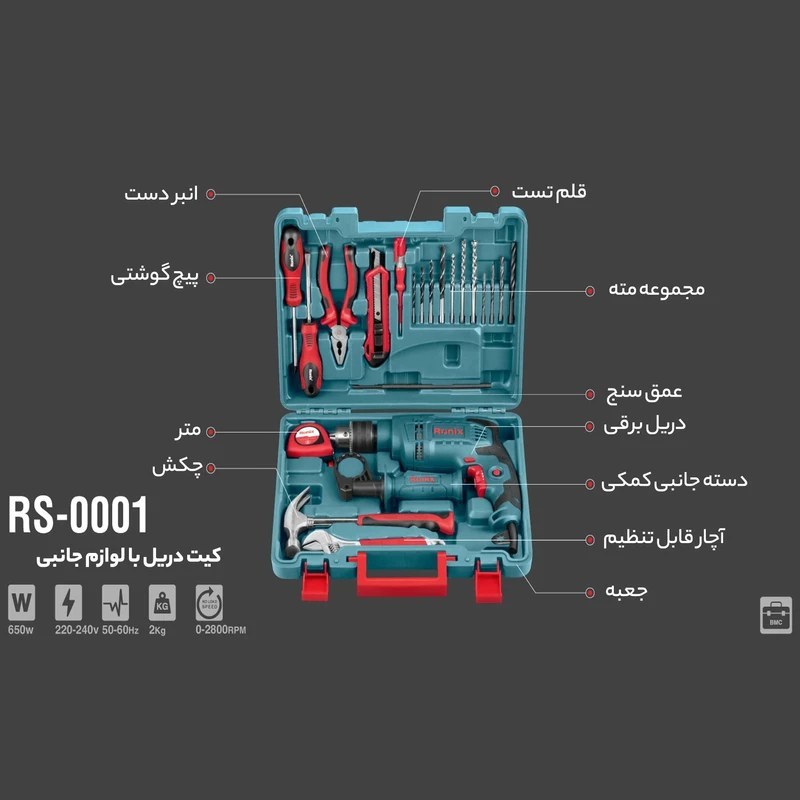 کیت دریل و متعلقات 21 پارچه RS-0001 رونیکس