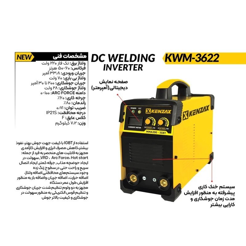 دستگاه اینورتر جوشکاری 200 آمپر IGBT با لوازم KWM3622 کنزاکس