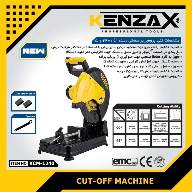 پروفیل بر 2400 وات دسته D کد KCM-1240 کنزاکس