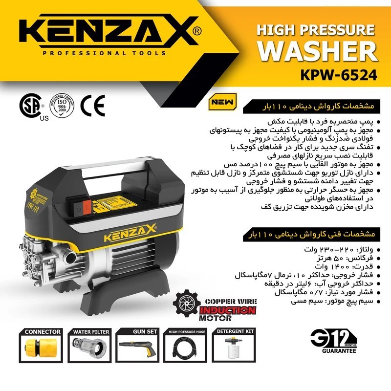 کارواش دینامی 110 بار کامپکت کد KPW6524 کنزاکس