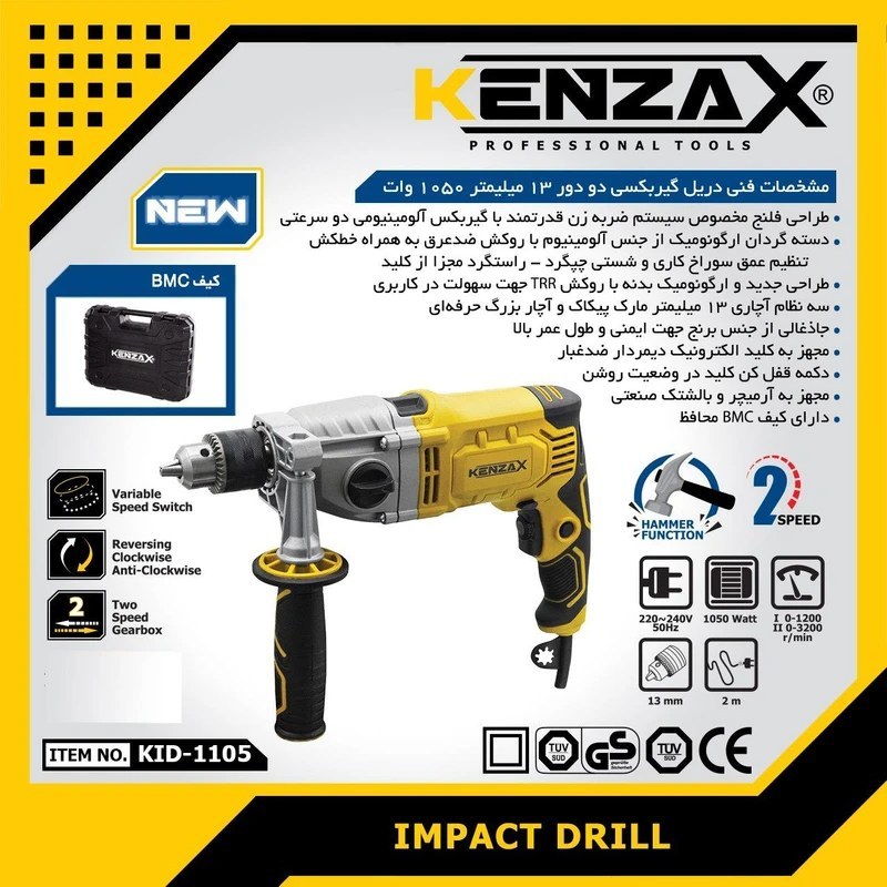 دریل چکشی 1050 وات 13 میلیمتر گیربکسی همراه کیف BMC کد 1105-KID کنزاکس