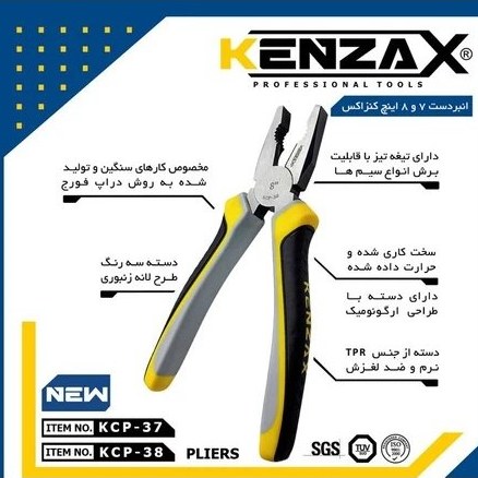 انبر دست 8 اینچ هگزا کد KCP-38 کنزاکس