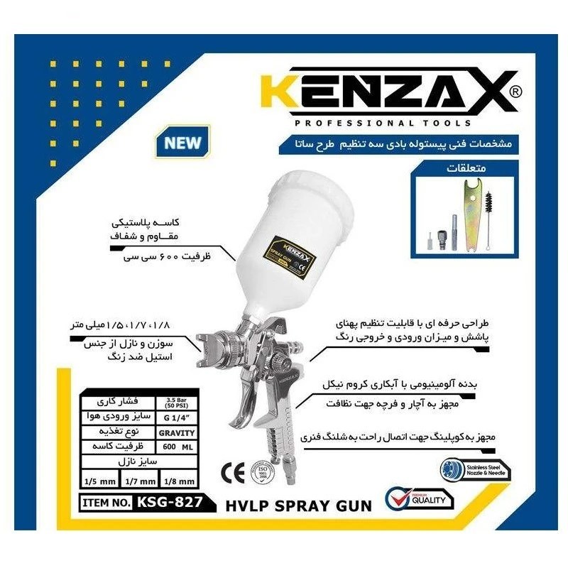 پیستوله بادی سه تنظیم ساتا 1/6 کد 827-KSG کنزاکس