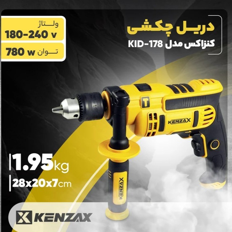 دریل چکشی 780 وات 13 میلیمتر کد 178-KID کنزاکس