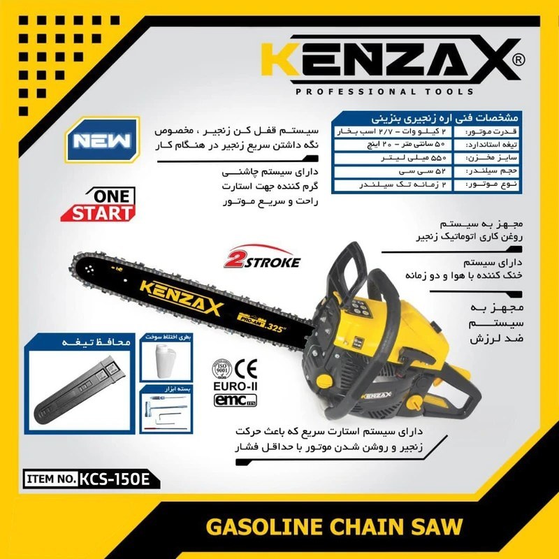اره زنجیری بنزینی 50 سانت کد KCS-150E کنزاکس