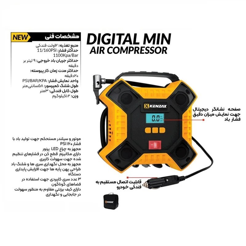 کمپرسور باد فندکی دیجیتال 60 وات کد 5416 کنزاکس