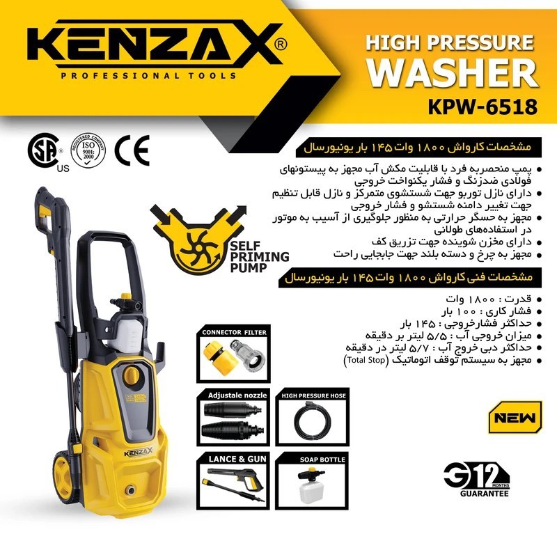 کارواش 1800 وات 145 بار زغالی کد KPW6518 کنزاکس