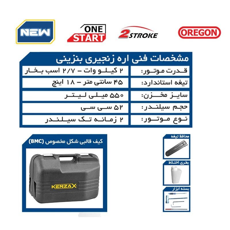 اره زنجیری بنزینی 45 سانت کد 245-KCS کنزاکس