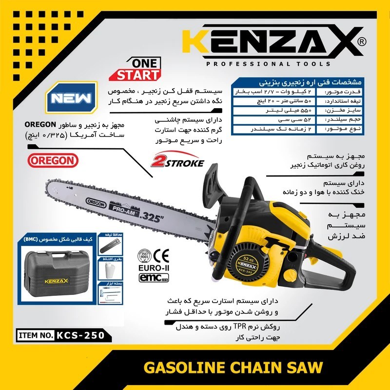 اره زنجیری بنزینی 50 سانت کد 250-KCS کنزاکس
