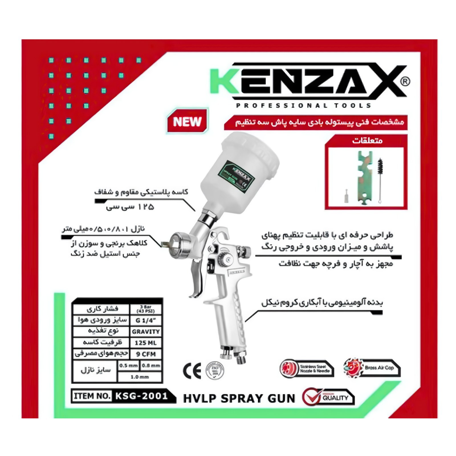 پیستوله بادی سه تنظیم سایه پاش کاسه پلاستیکی کد KSG-2001 کنزاکس