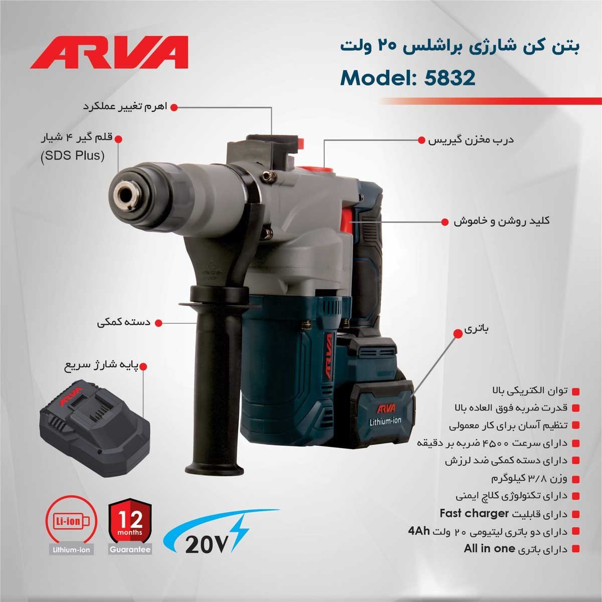 بتن کن شارژی 20 ولت 3/8 کیلوگرمی براشلس کد 5832 آروا