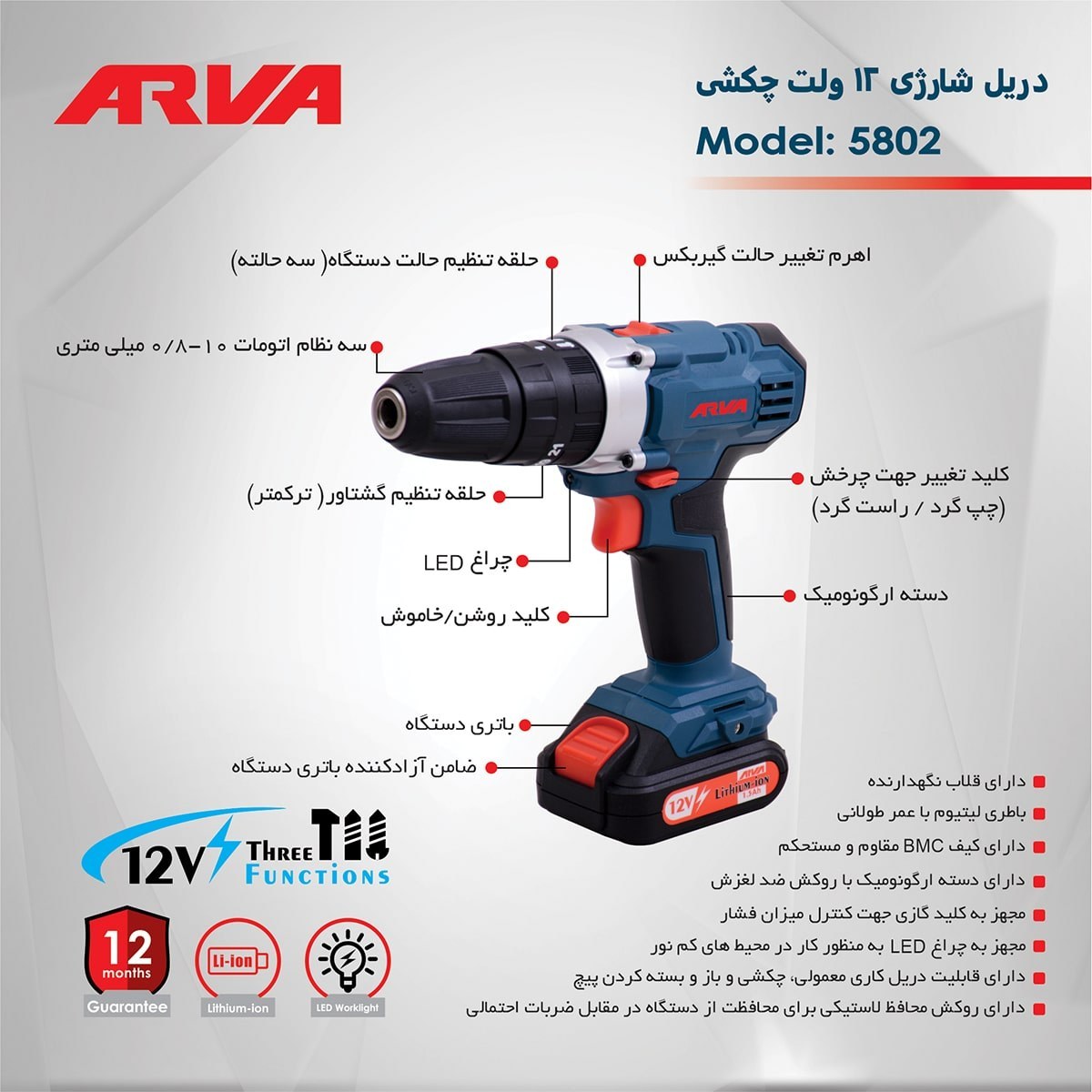 دریل شارژی 12 ولت چکشی کد 5802 آروا
