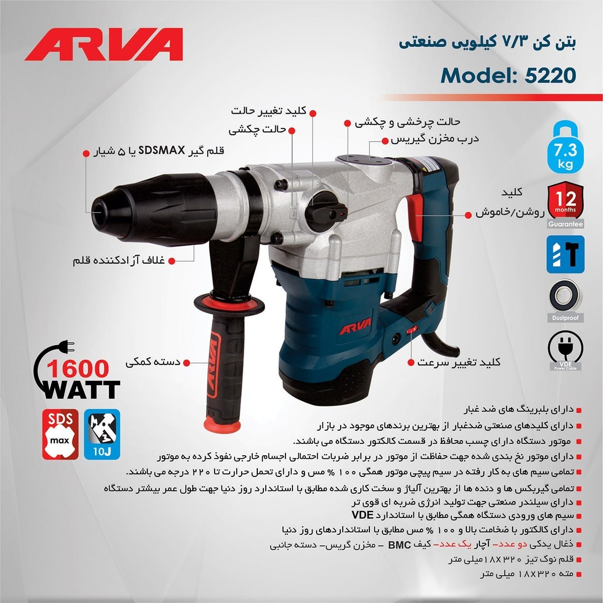 دریل بتن کن 7/3 کیلویی 1600 وات پنج شیار کد 5220 آروا